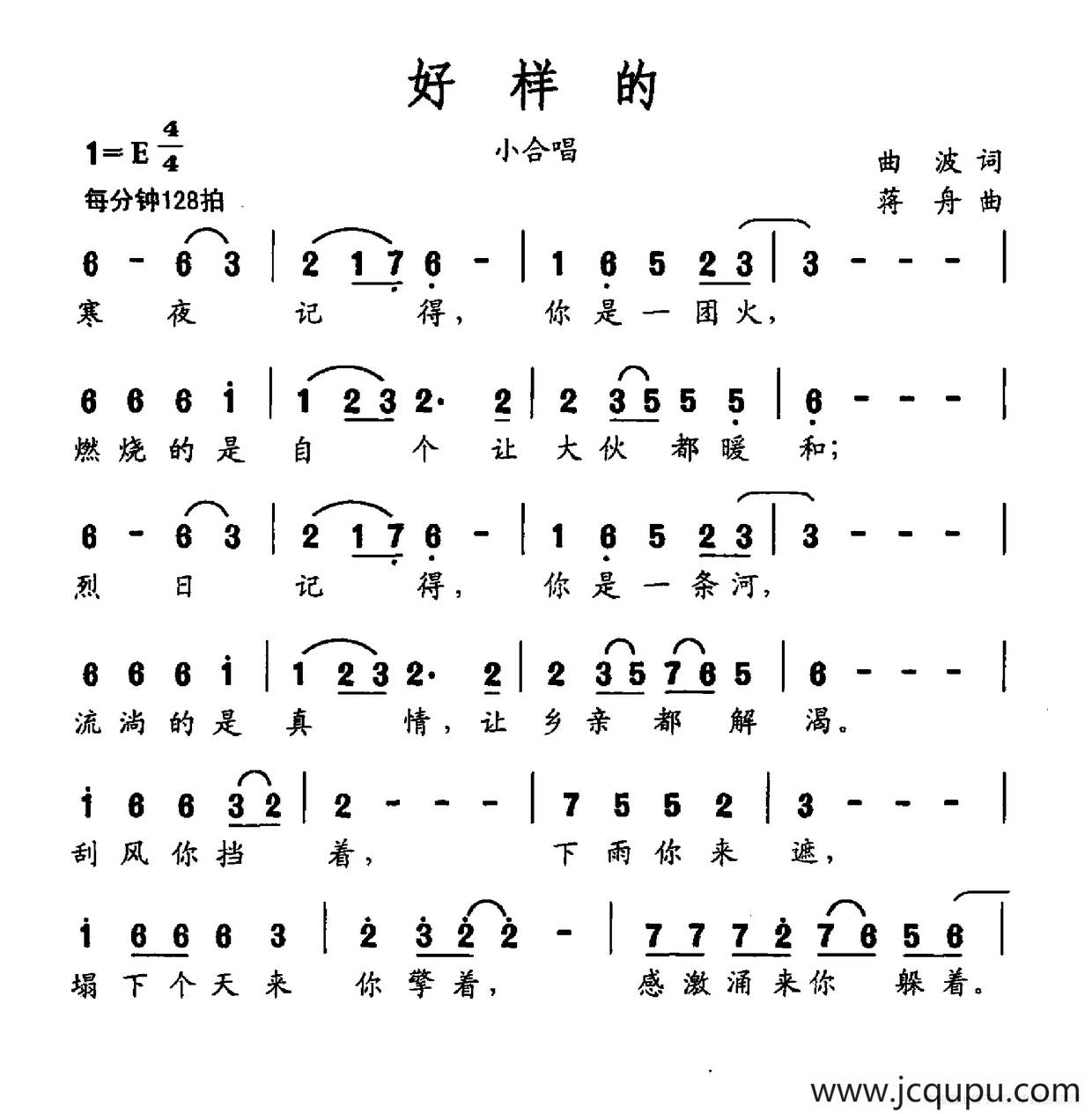 好样的（大型声乐套曲《沂蒙组歌》作品之十三）简谱