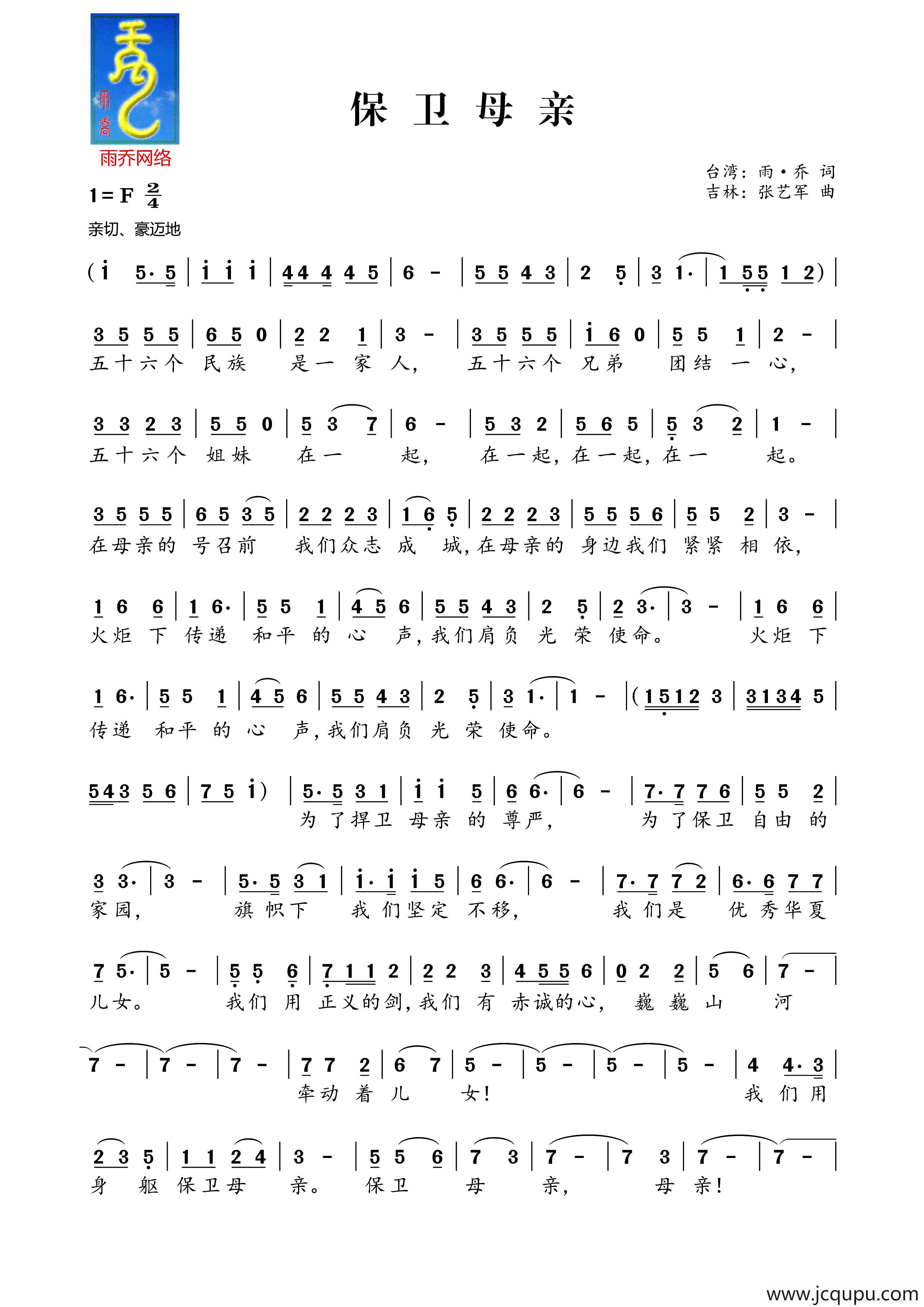 保卫母亲简谱