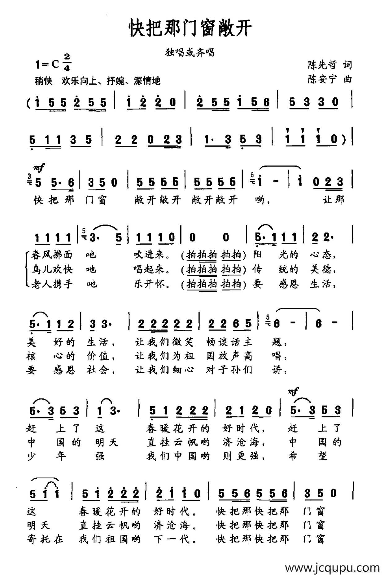 快把那门窗敞开简谱