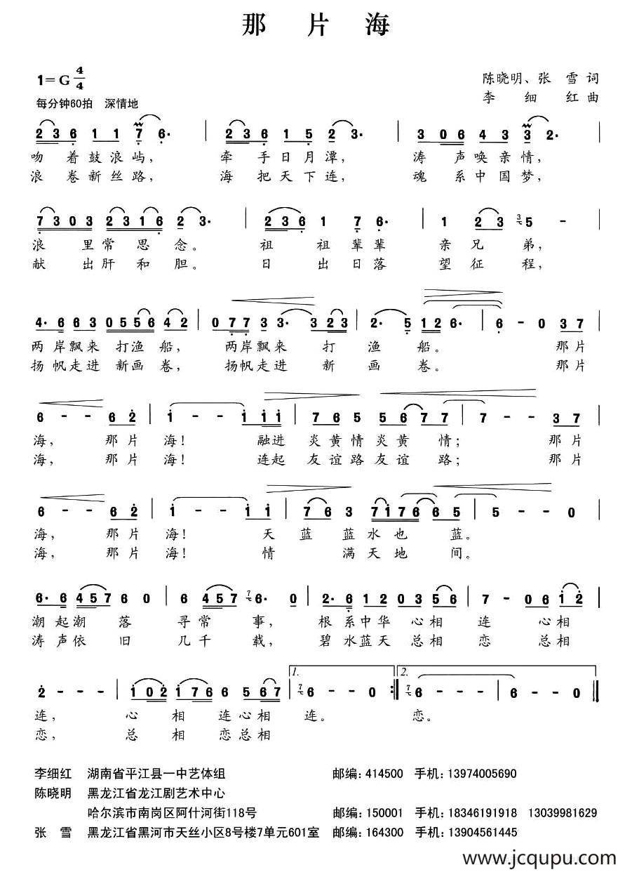 那片海（陈小明 张雪词 李细红曲）简谱