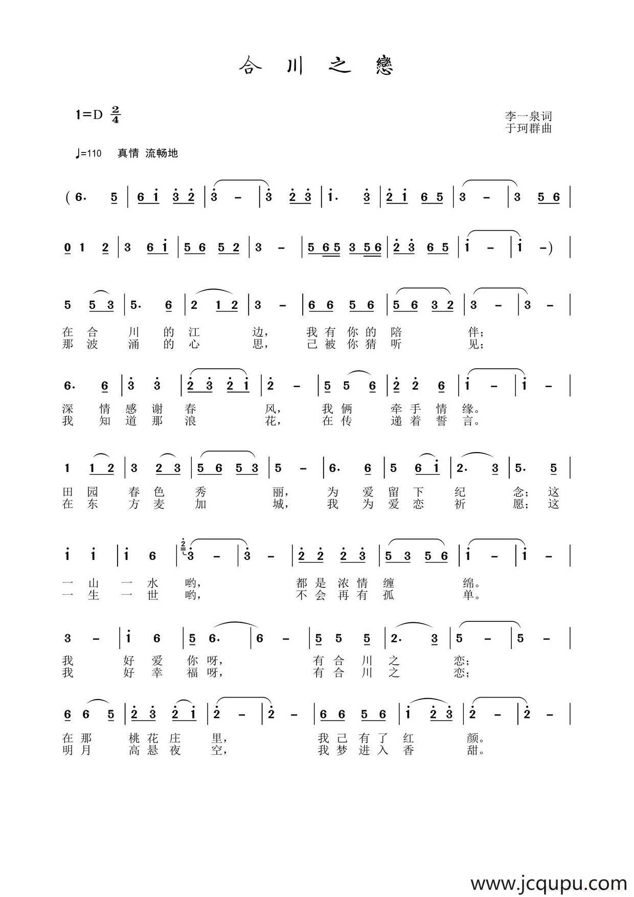 合川之恋简谱