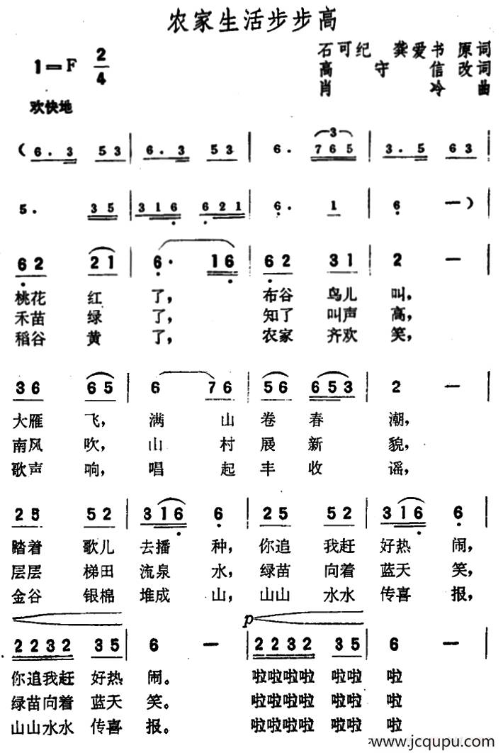 农家生活步步高简谱