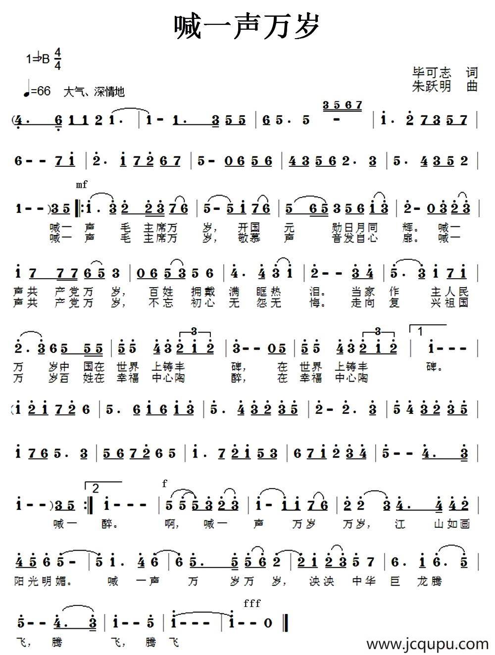 喊一声万岁简谱