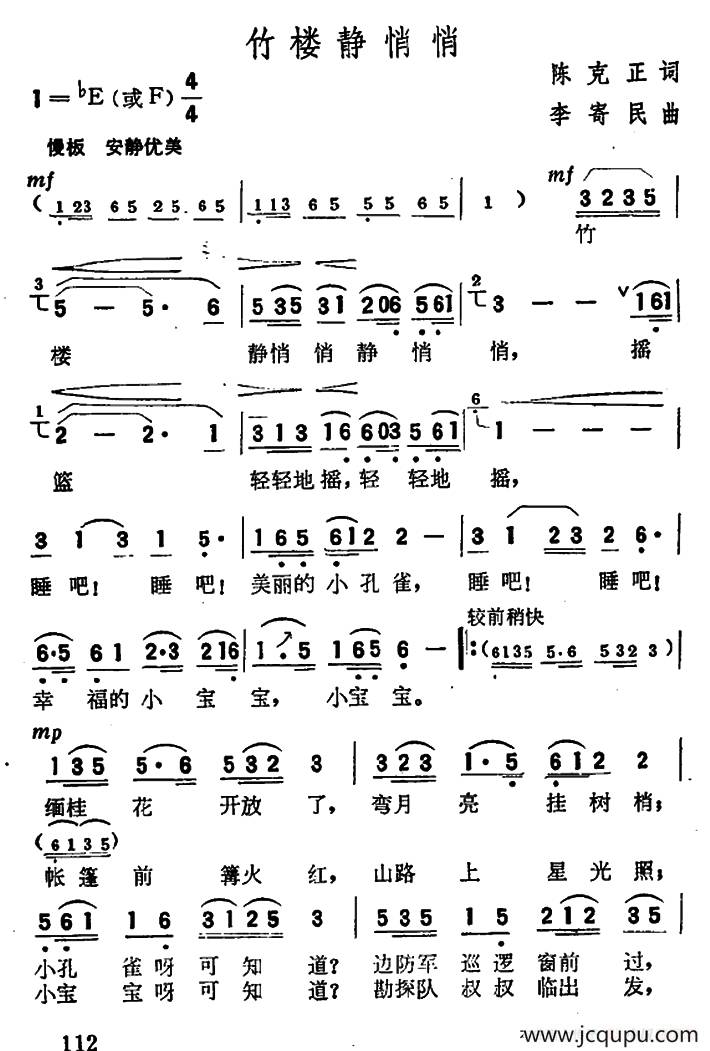 竹楼静悄悄（陈克正词 李寄民曲）简谱