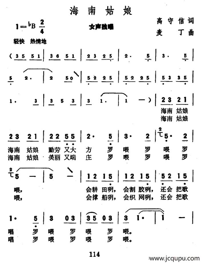 海南姑娘（高守信词 麦丁曲）简谱
