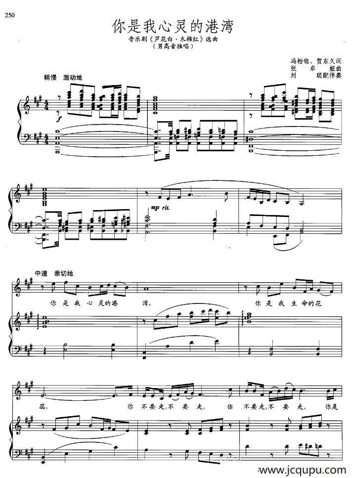你是我心灵的港湾（歌剧《芦花白·木棉红》选曲、正谱）简谱