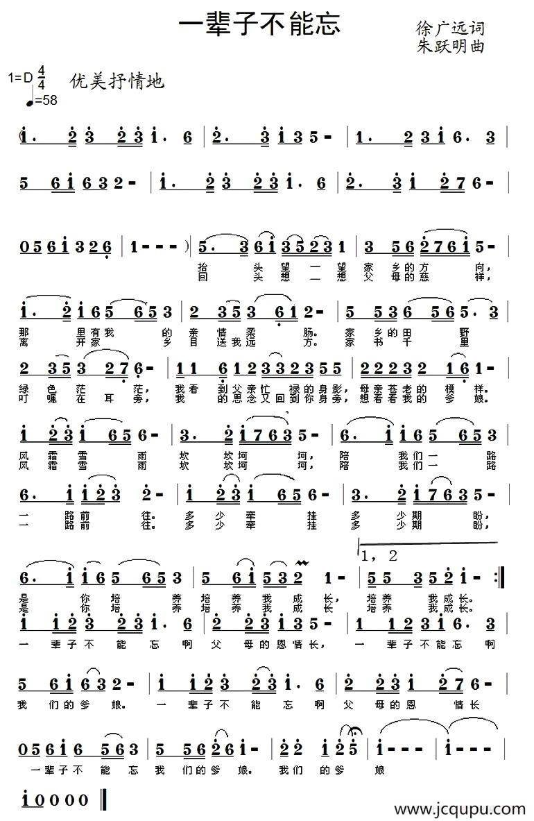 一辈子不能忘 简谱