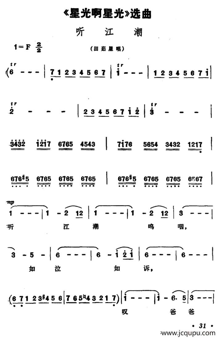 听江湖（歌剧《星光啊星光》选曲）简谱