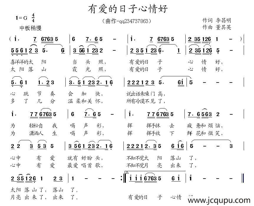 有爱的日子心情好（李昌朋词 董其英曲）简谱