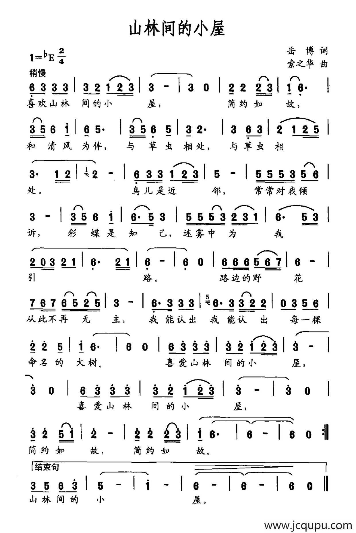 山林间的小屋简谱