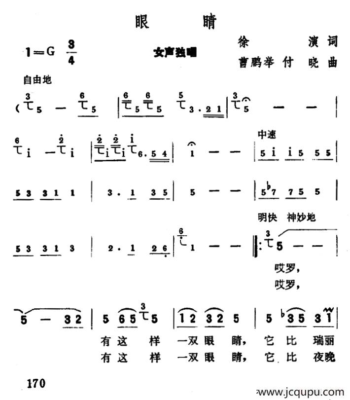 眼睛（徐演词 曹鹏举 付晓曲）简谱