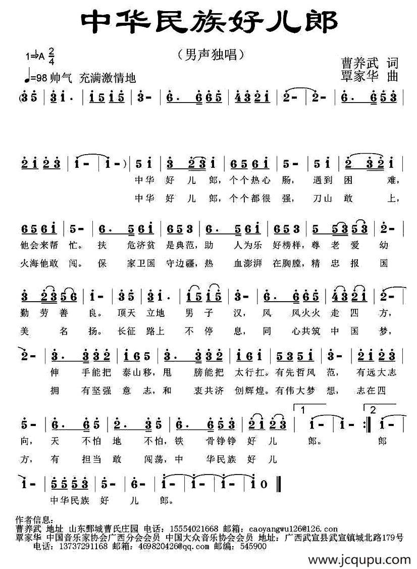 中华民族好儿郎 简谱-曲谱 - 酷好简谱
