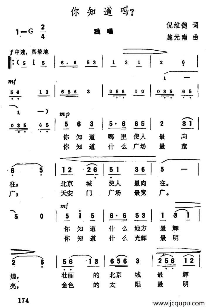 你知道吗？简谱