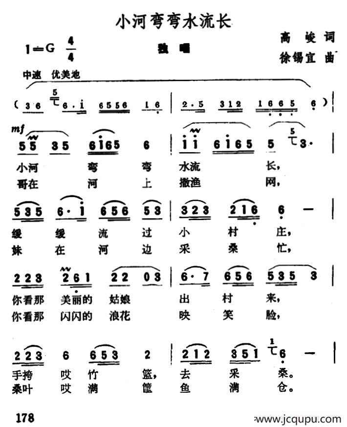 小河弯弯水流长简谱