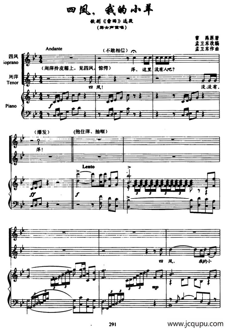 四凤，我的小羊（歌剧《雷雨》选段）（正谱）简谱