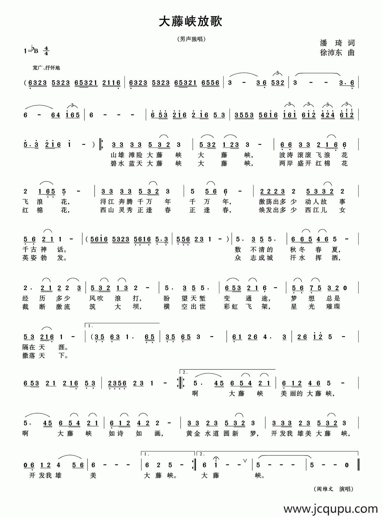 大藤峡放歌（潘琦词 徐沛东曲）简谱