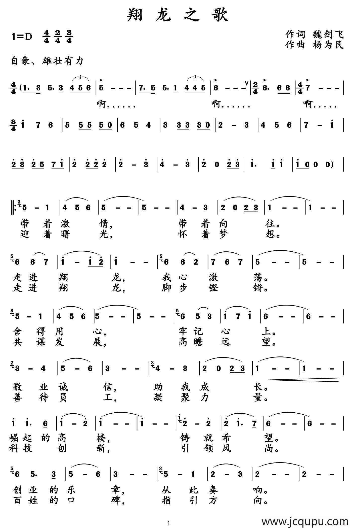 翔龙之歌简谱