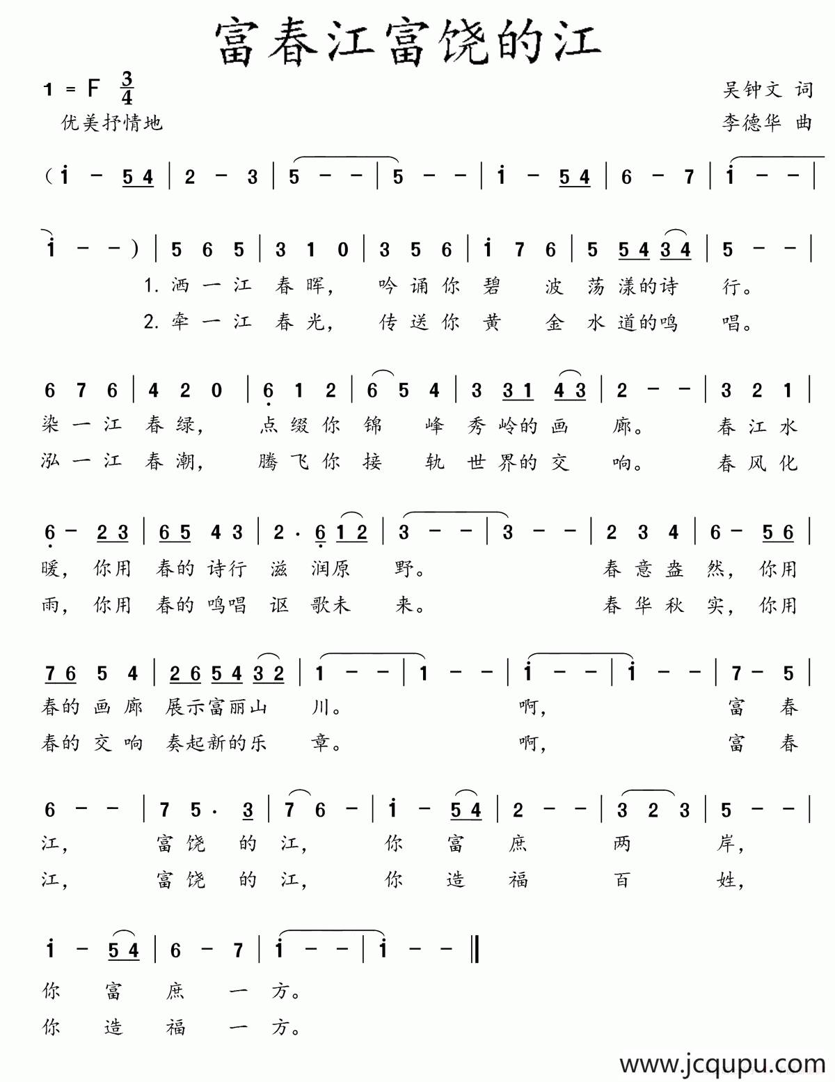 富春江富饶的江（吴钟文词 李德华曲）简谱