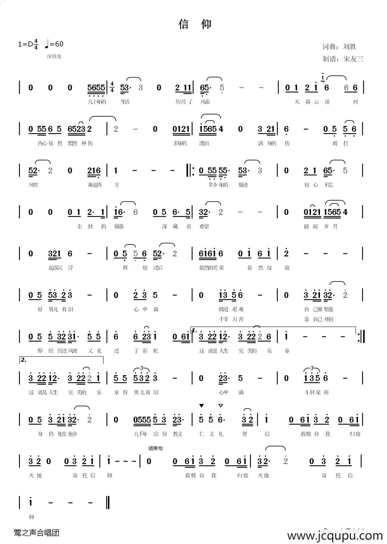 信仰（刘胜词 刘胜曲）简谱
