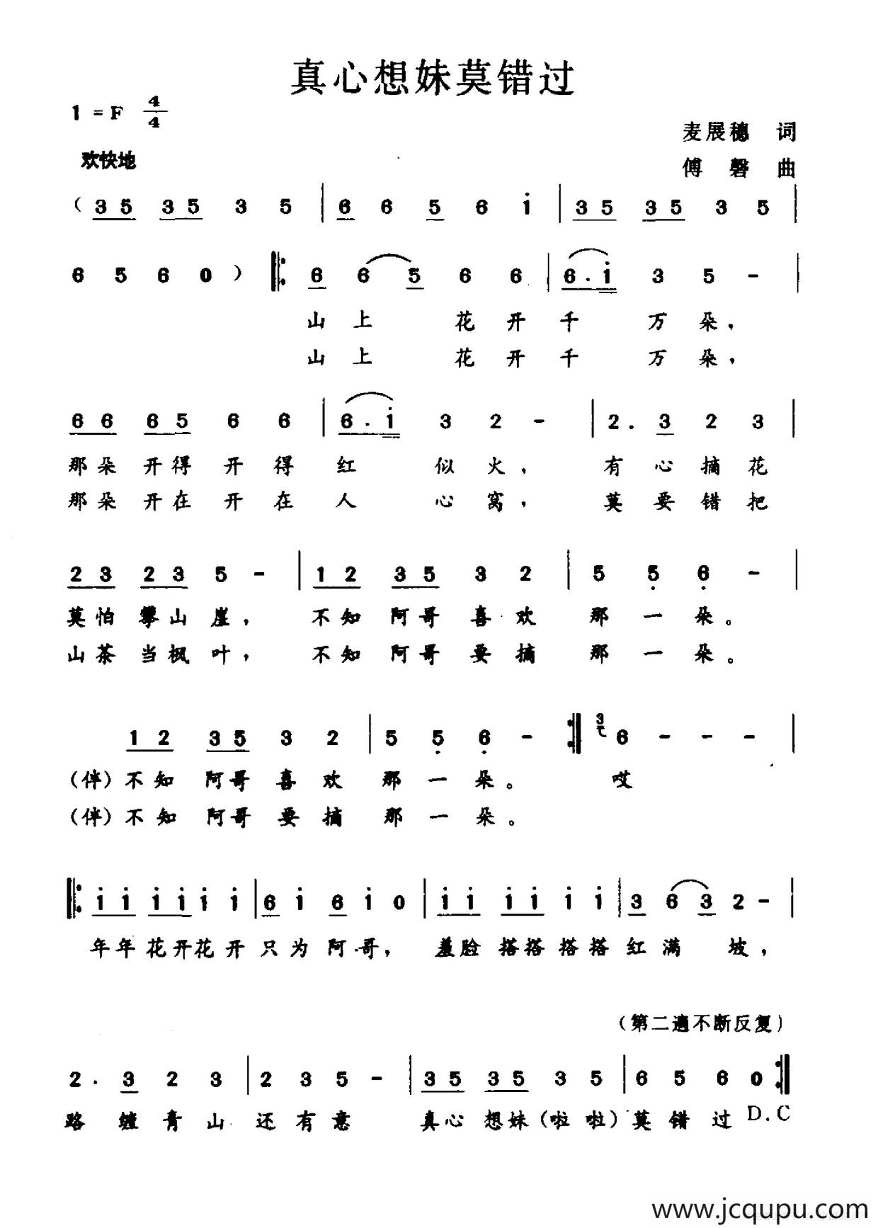 真心想妹莫错过（麦展穗词 傅磬曲）简谱