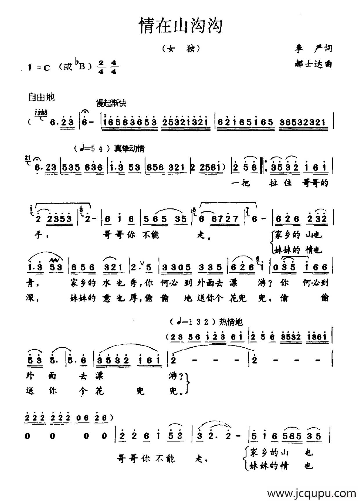 情在山沟沟（李严词 郝士达曲）简谱