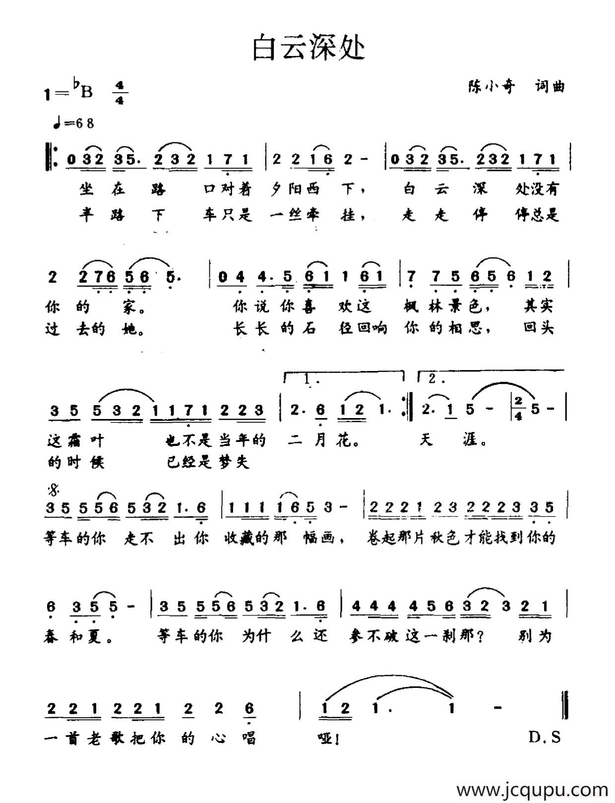 白云深处（陈小奇词 陈小奇曲）简谱