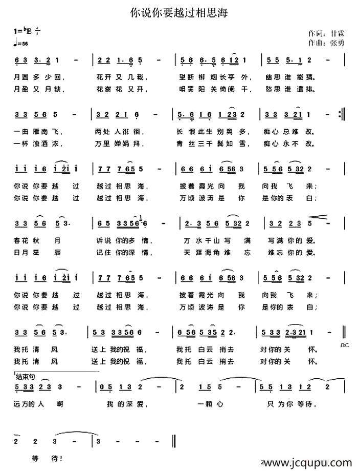 你说你要越过相思海（甘霖词 张勇曲）简谱