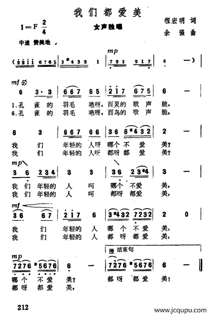 我们都爱美（程宏明词 余强曲）简谱