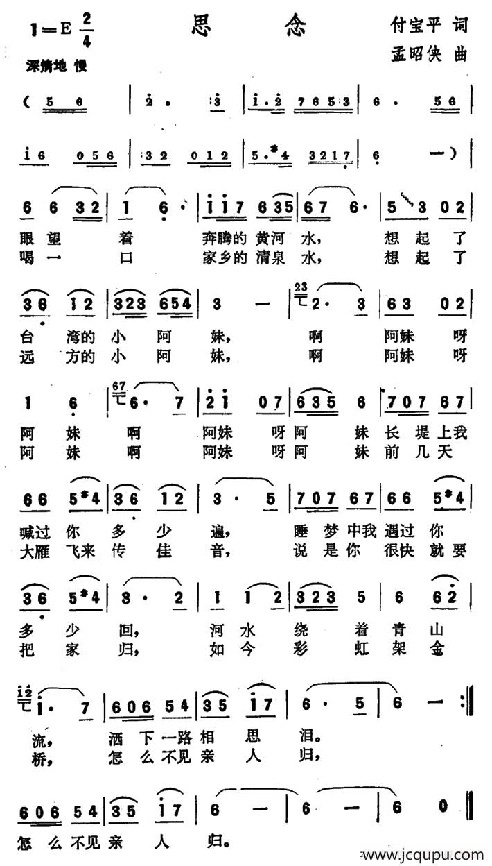 思念（付宝平词 孟昭侠曲）简谱