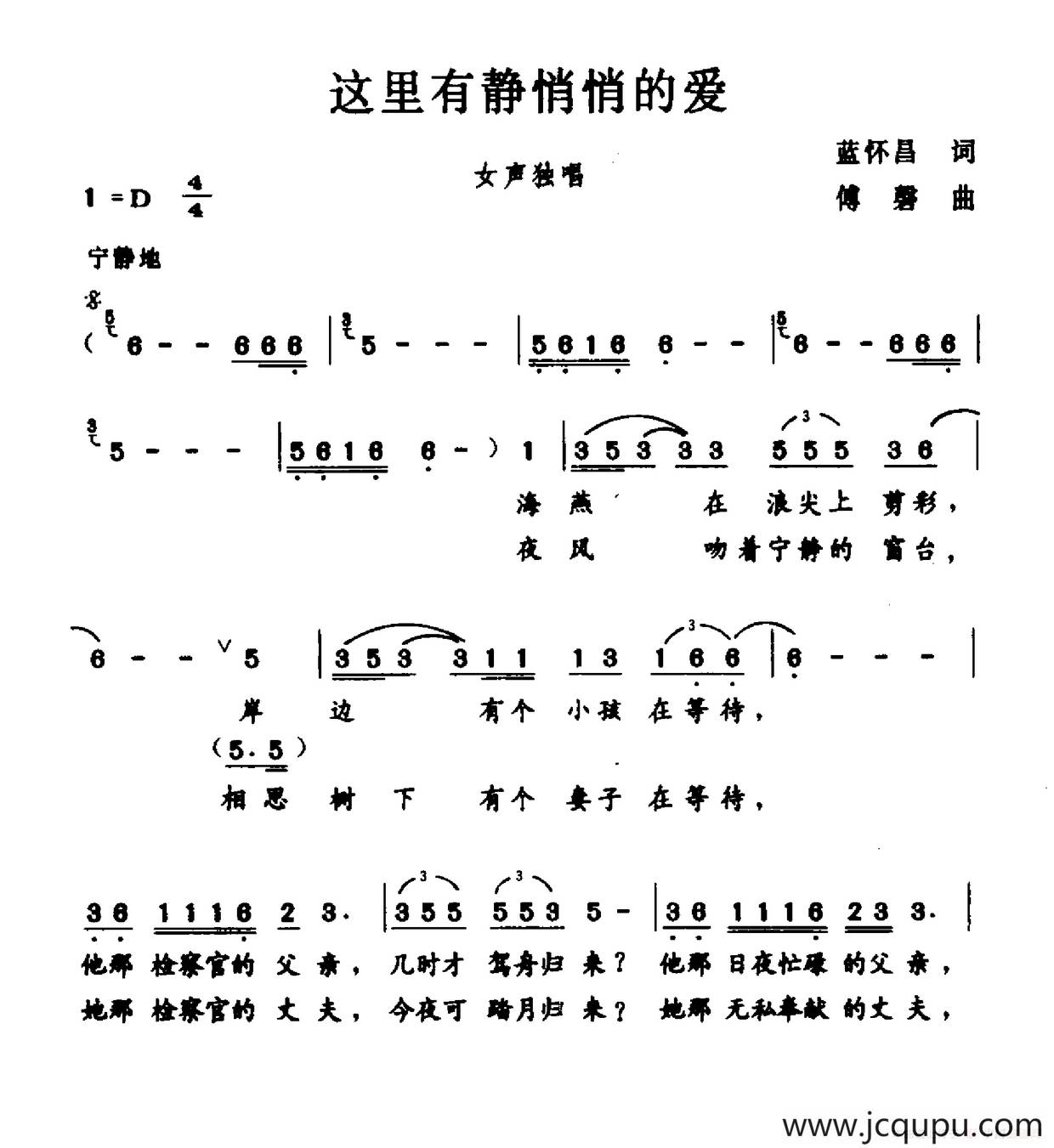 这里有静悄悄的爱简谱