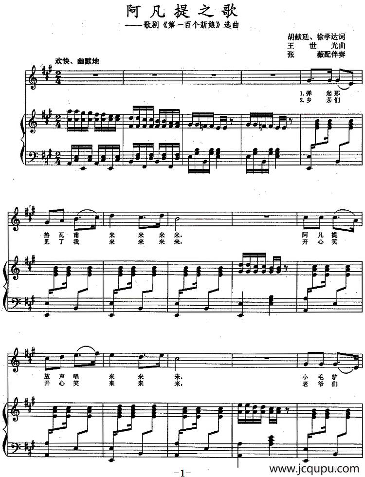阿凡提之歌（歌剧《第一百个新娘》选曲、正谱）简谱