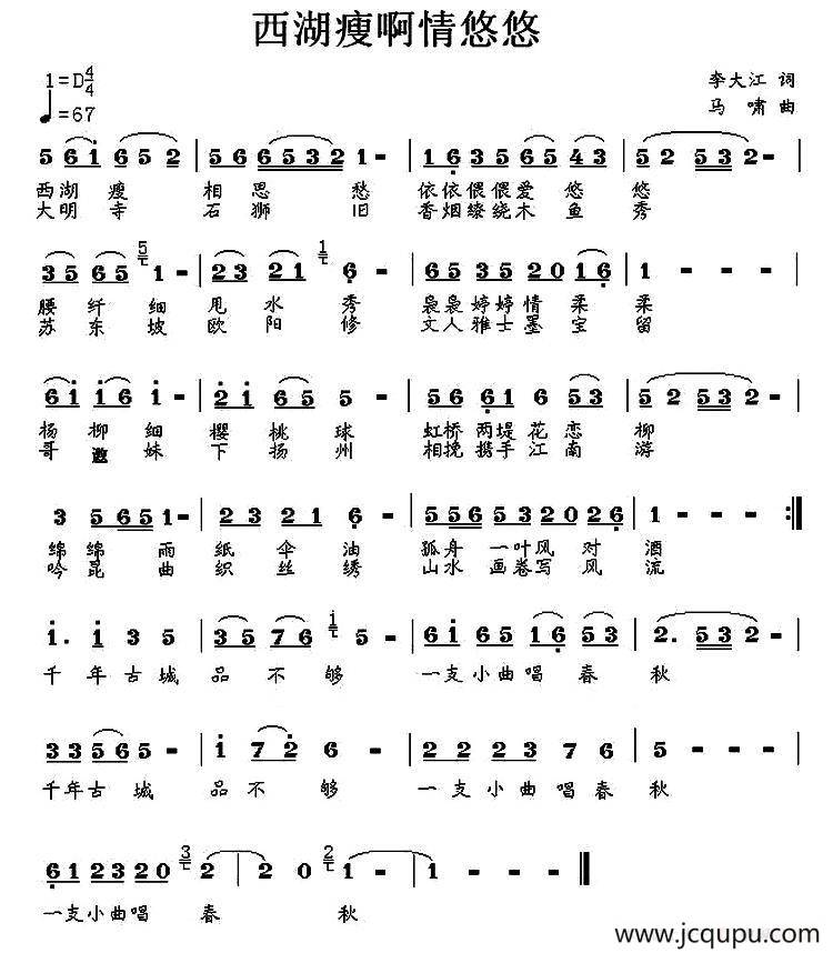 西湖瘦啊情悠悠简谱