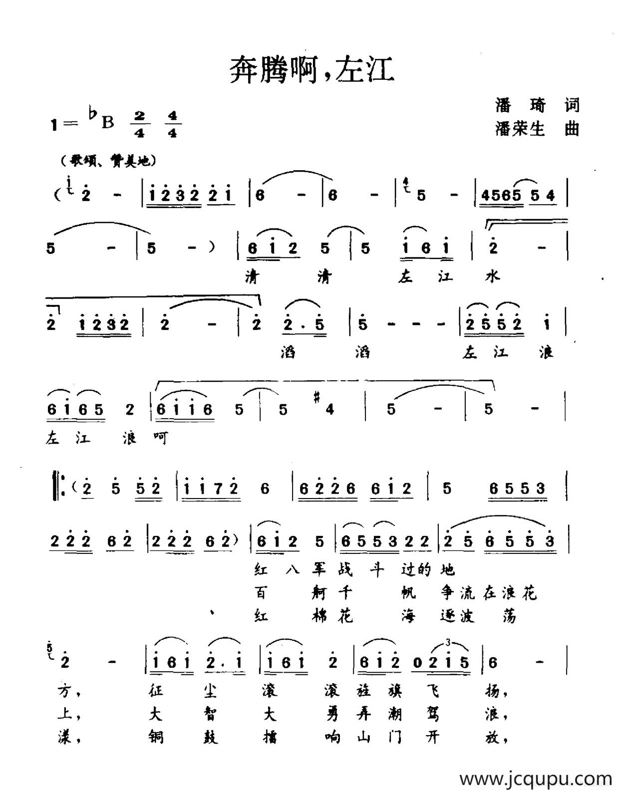 奔腾啊，左江简谱