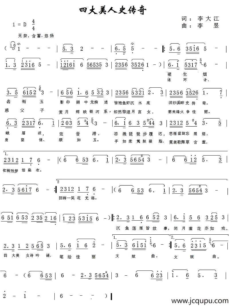 四大美人史传奇简谱