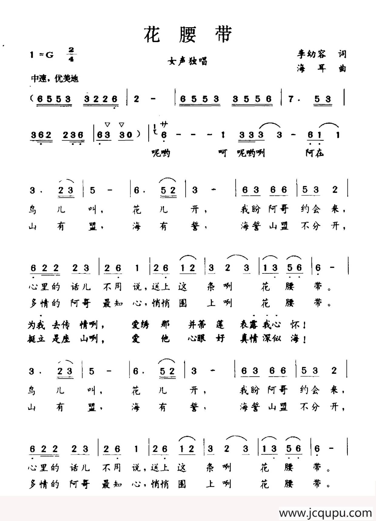 花腰带简谱