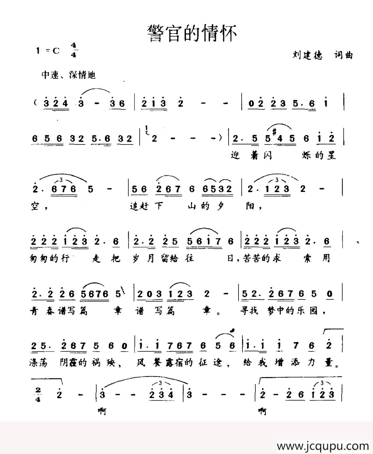 警官的情怀简谱