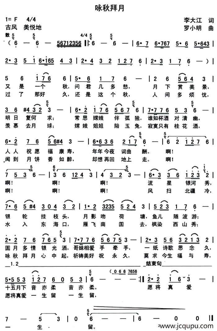 咏秋拜月简谱