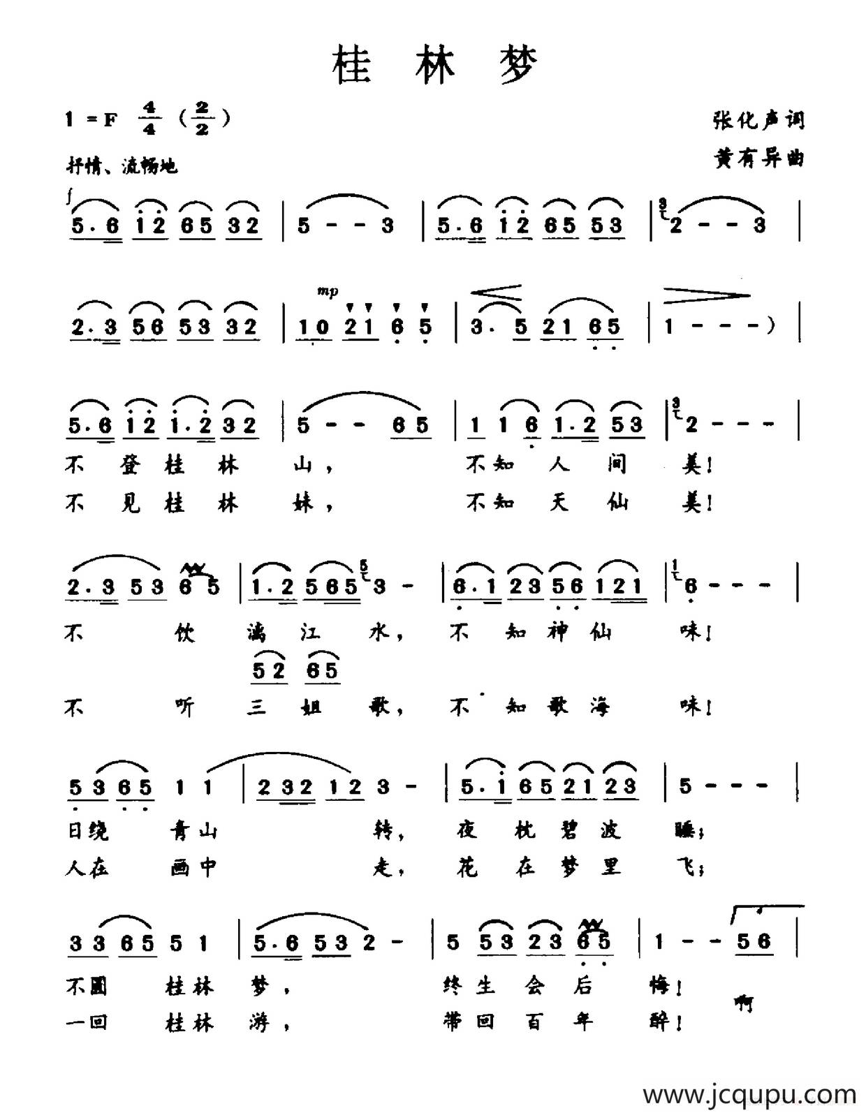 桂林梦（张化声词 黄有异曲）简谱