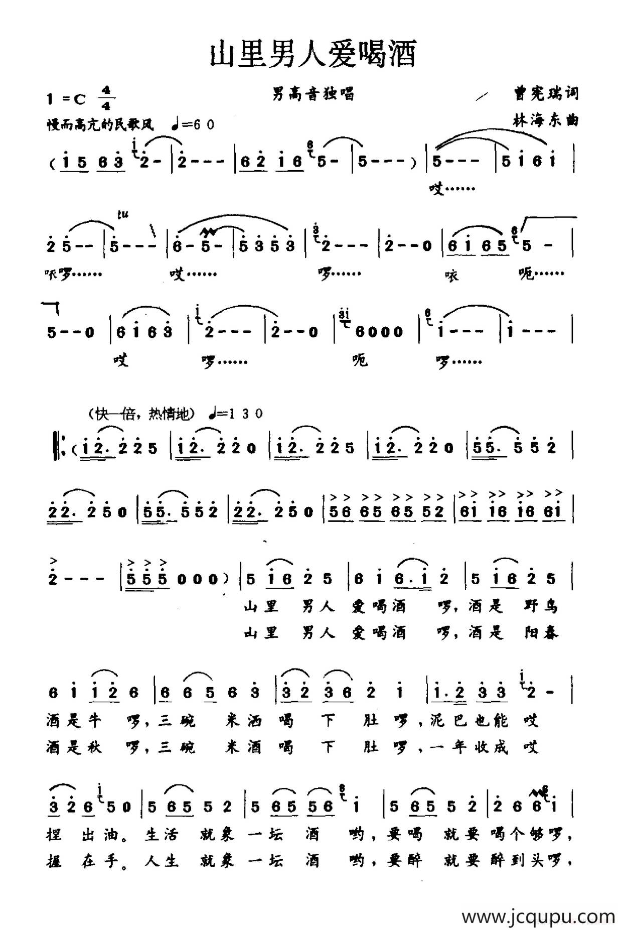 山里男人爱喝酒简谱