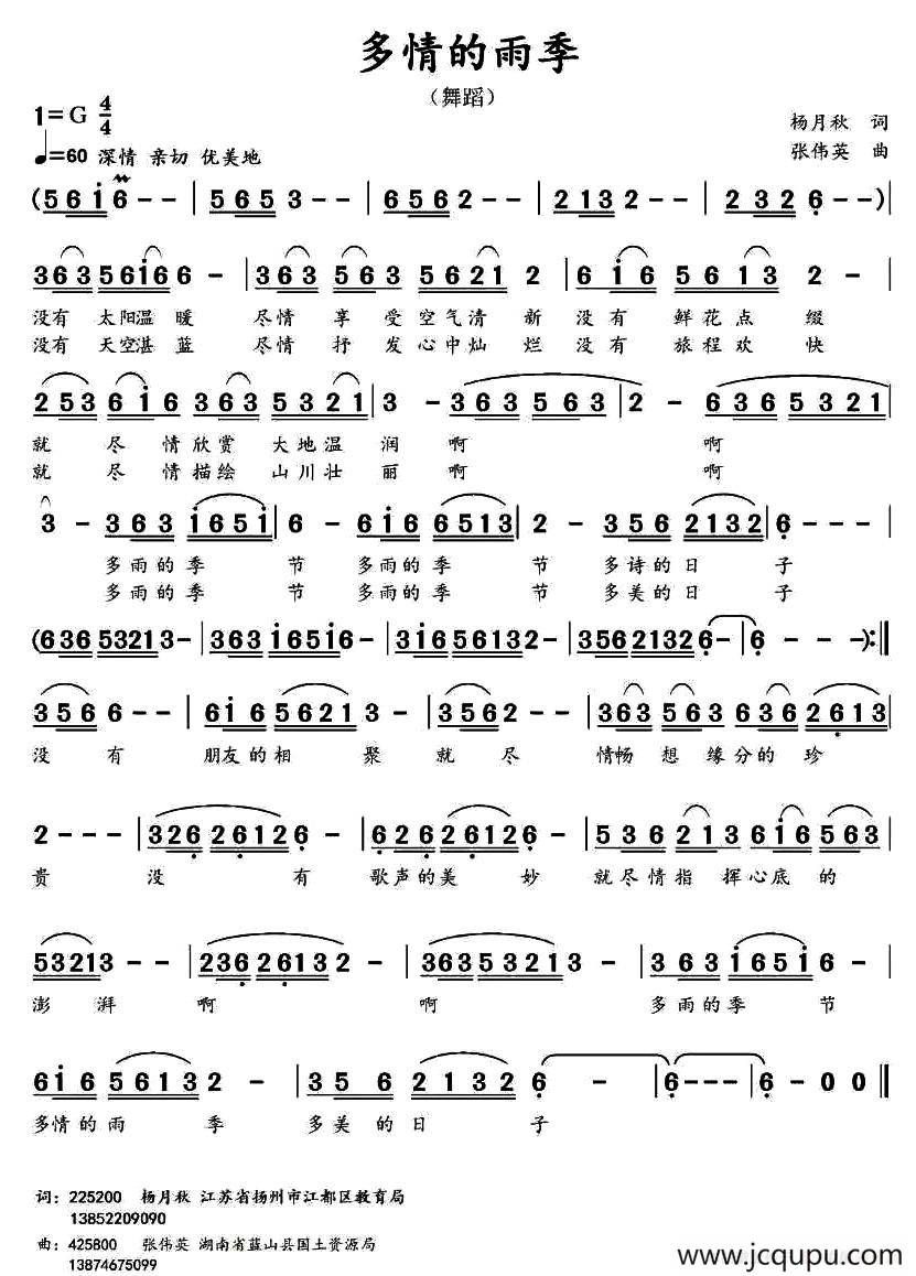多情的雨季 简谱