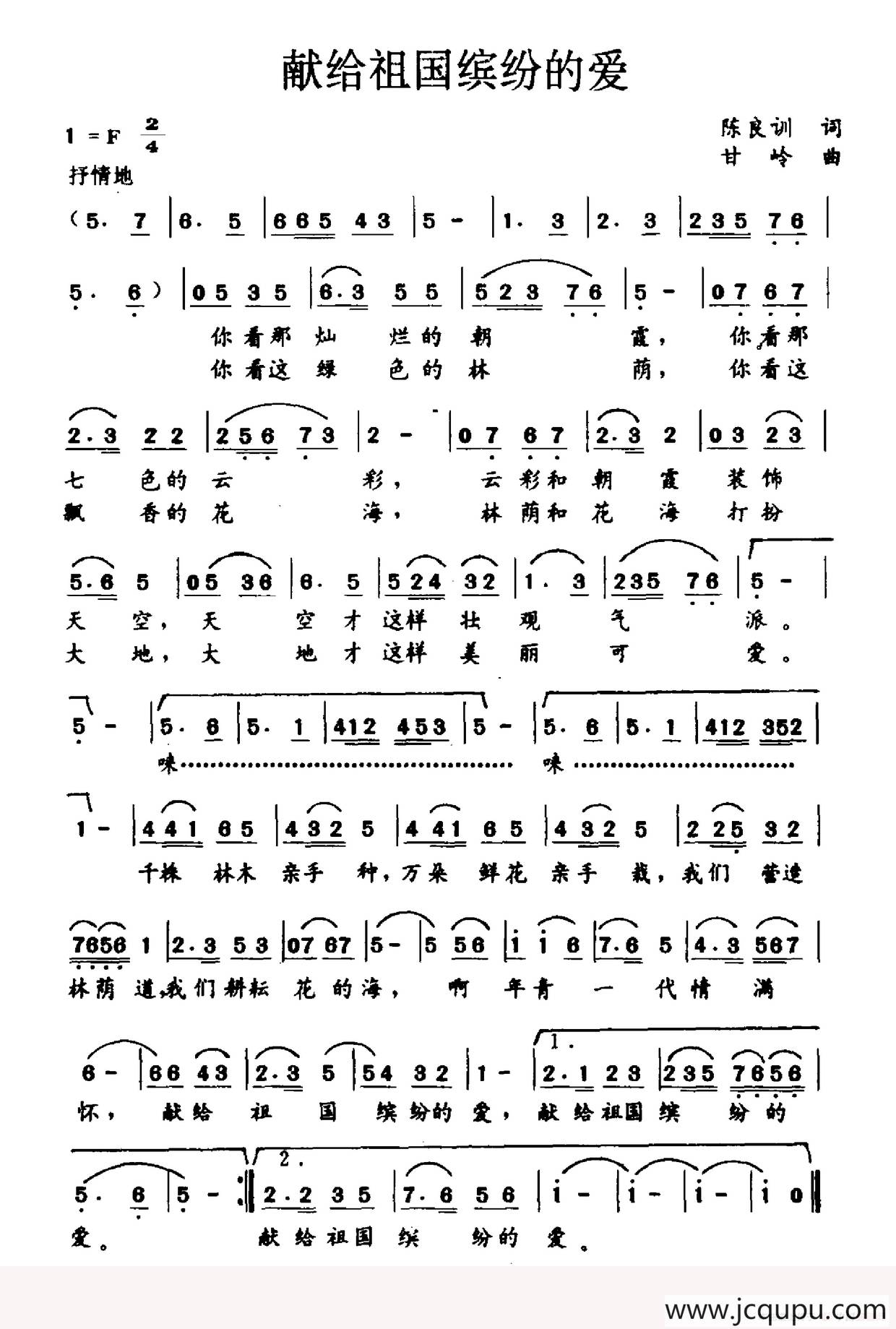 献给祖国缤纷的爱简谱