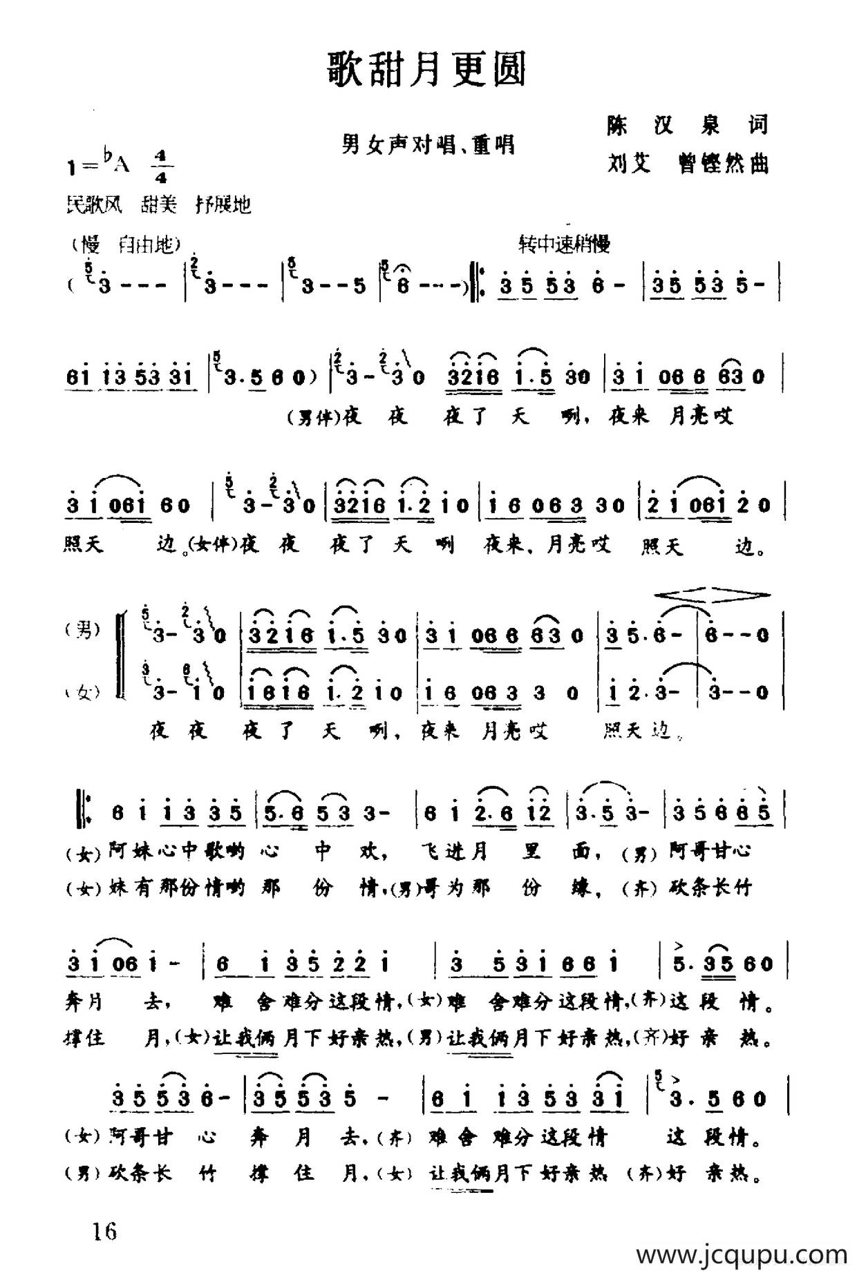 歌甜月更圆简谱