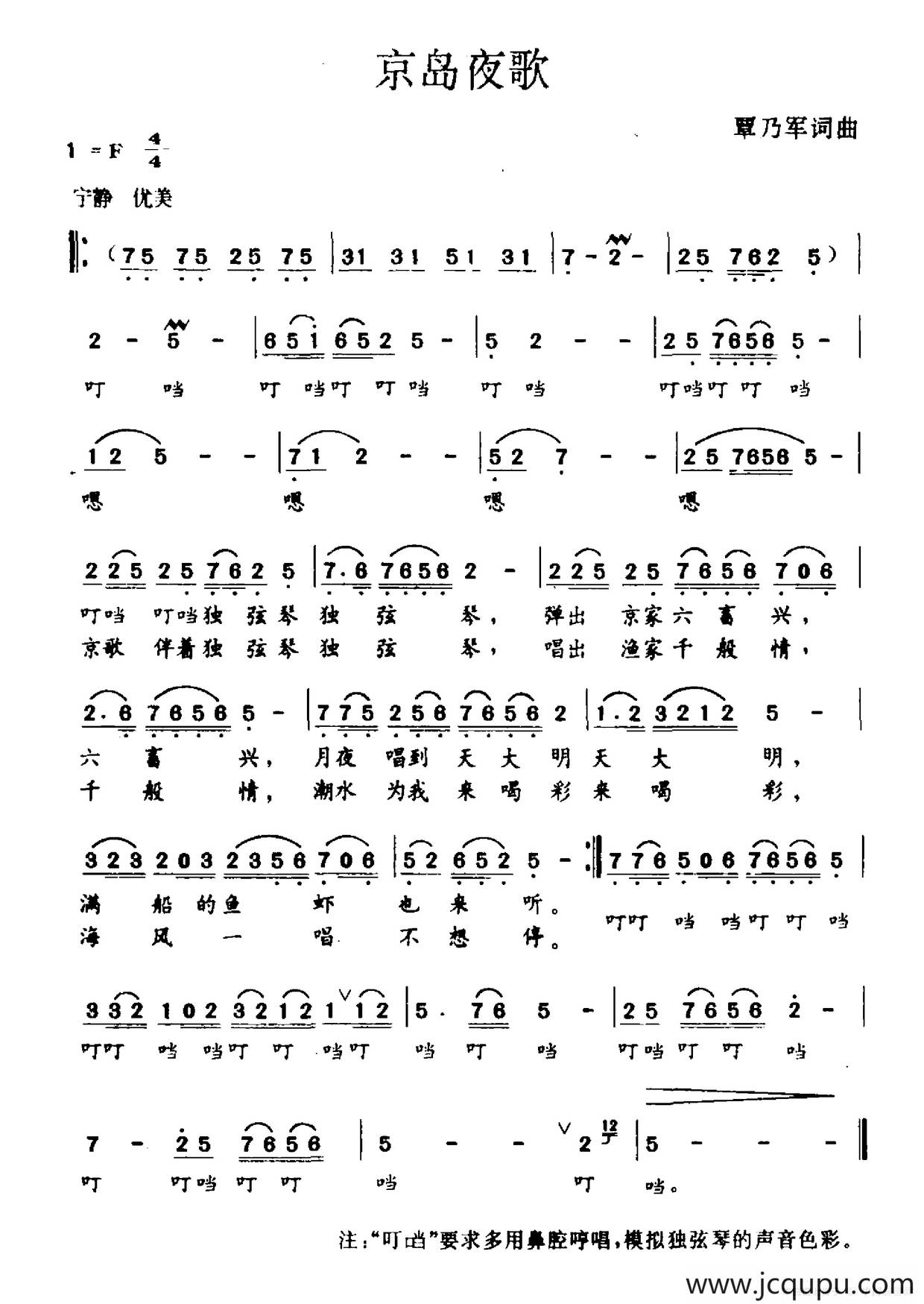 京岛夜歌简谱