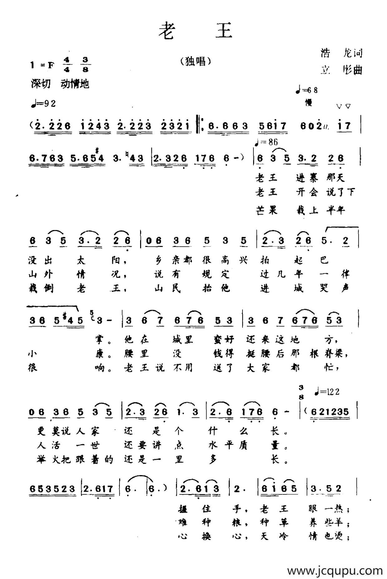 老王（浩龙词 立彤曲）简谱