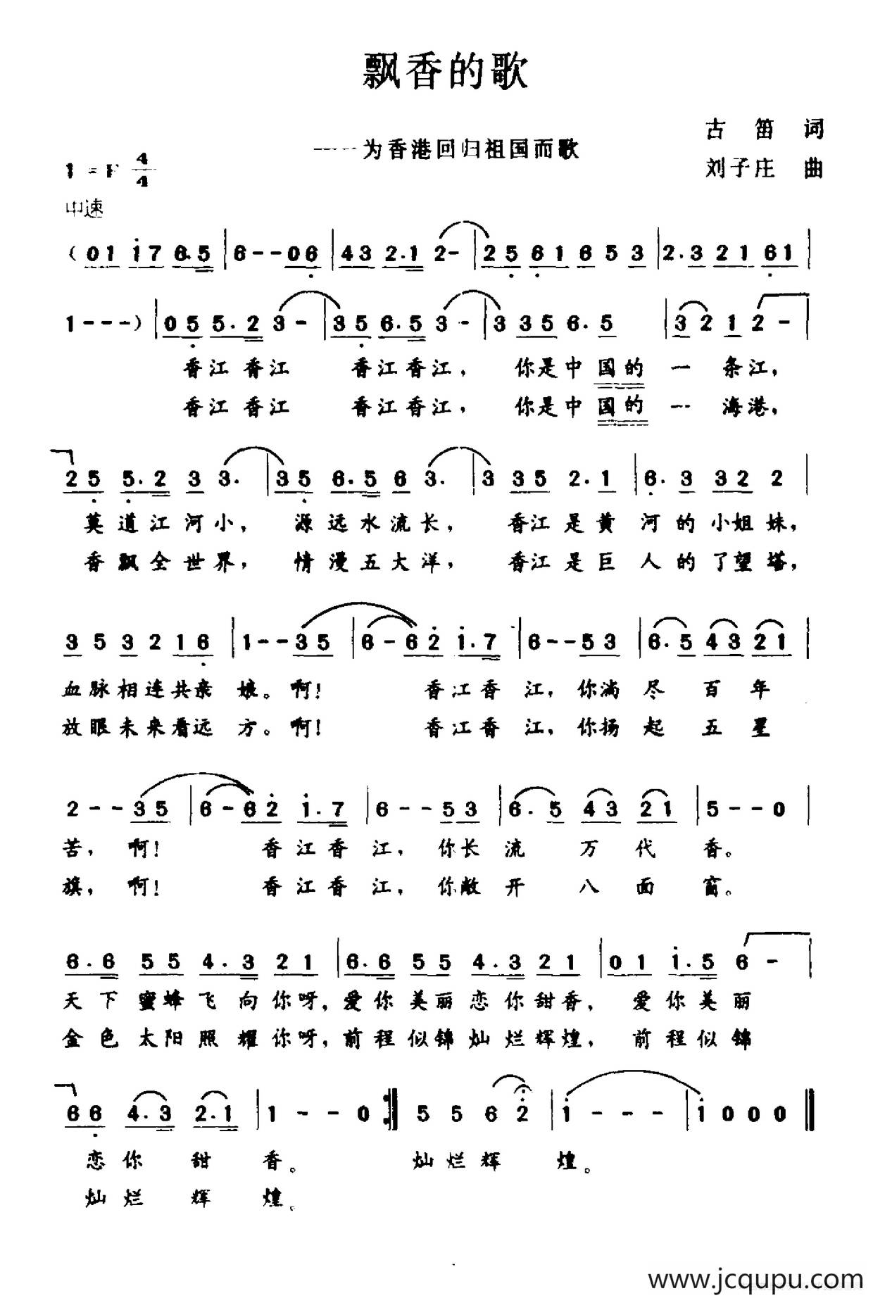 飘香的歌（为香港回归而作）简谱