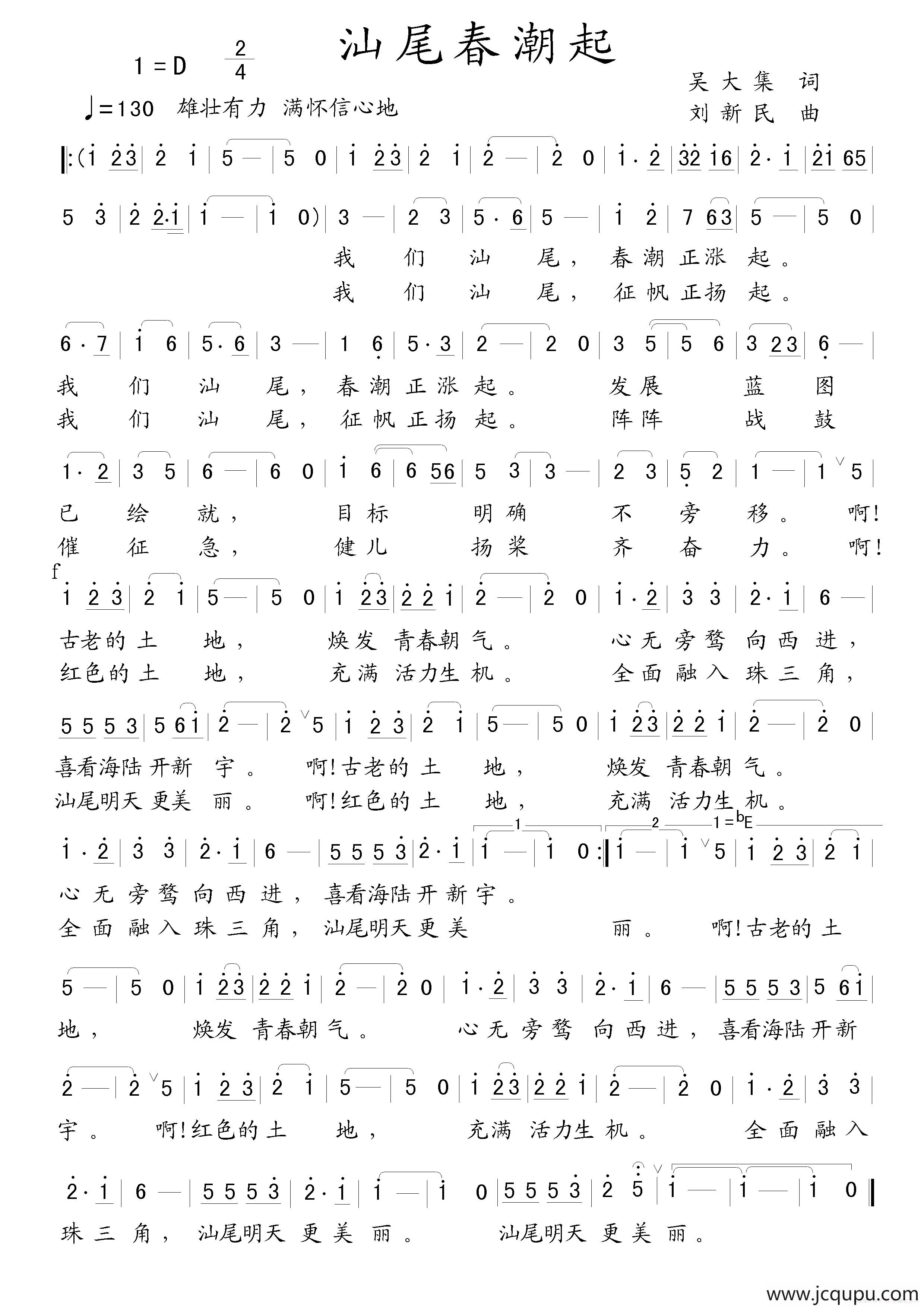 汕尾春潮起简谱