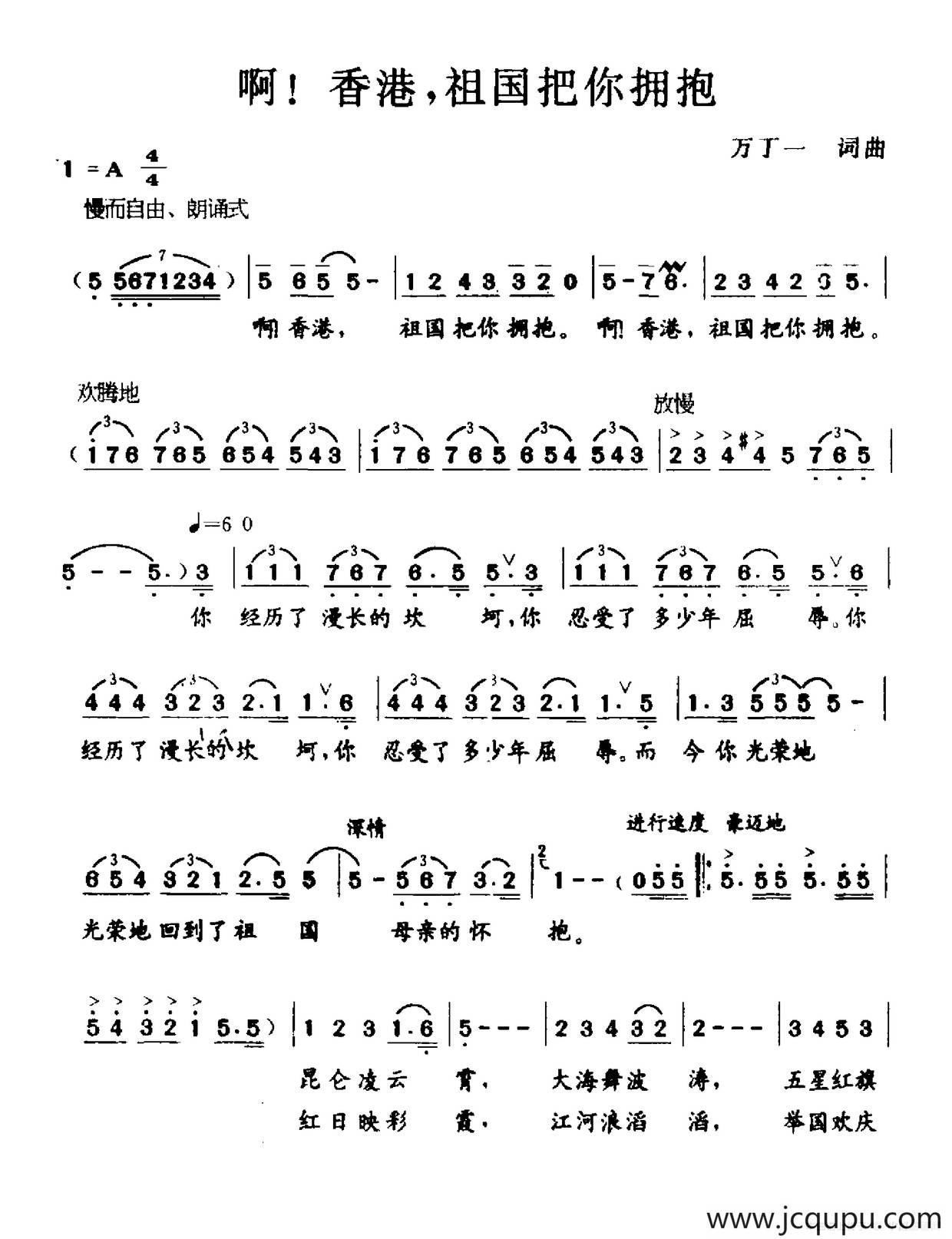 啊！香港，祖国把你拥抱简谱