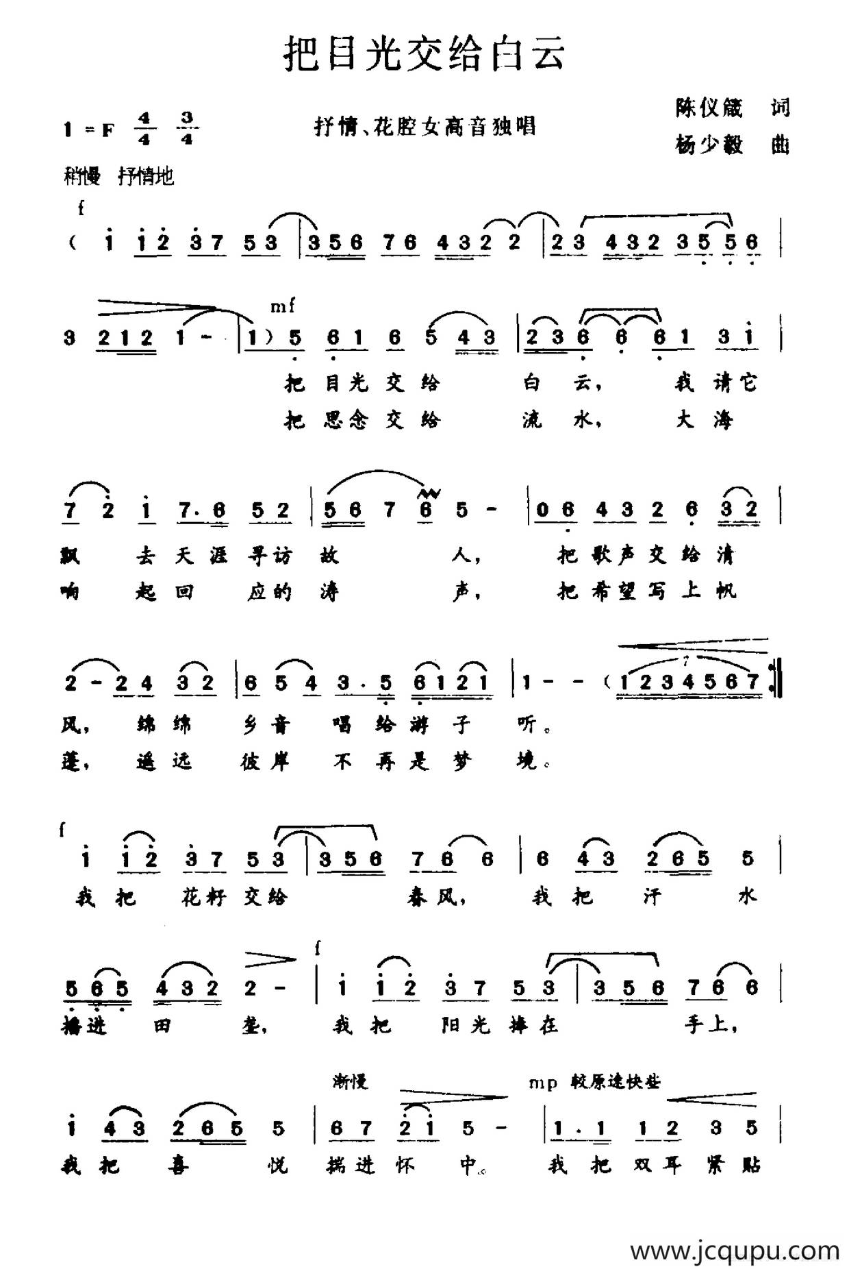 把目光交给白云简谱