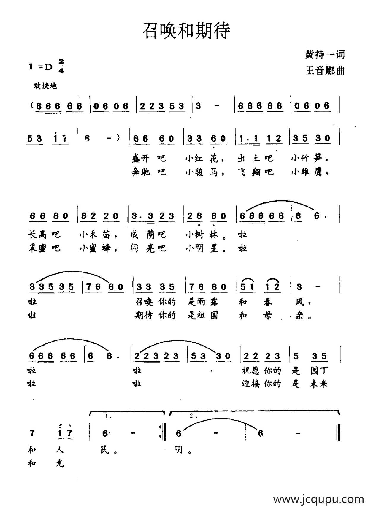 召唤和期待简谱
