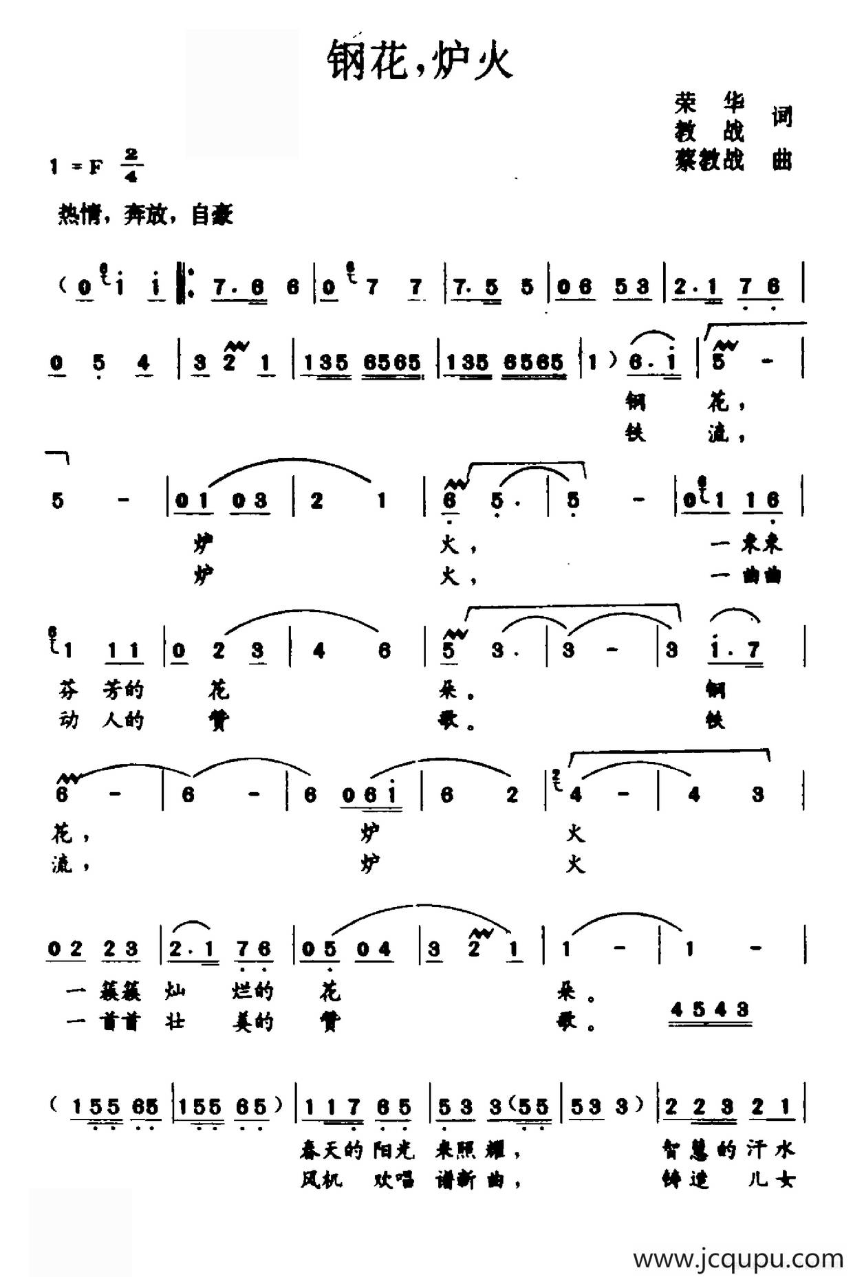 钢花，炉火简谱